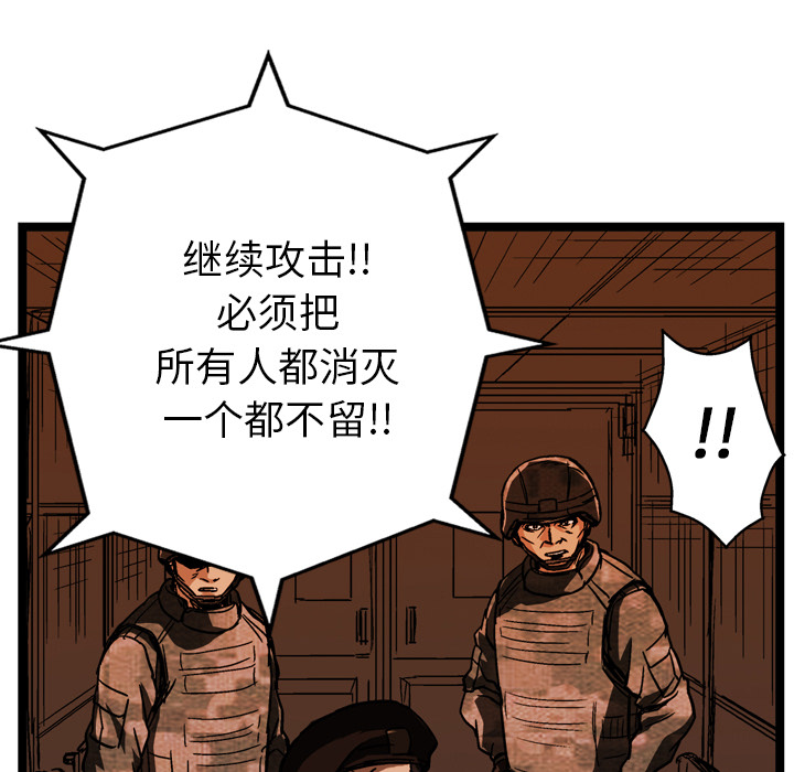 GP-禁区守卫 第25话 第50页