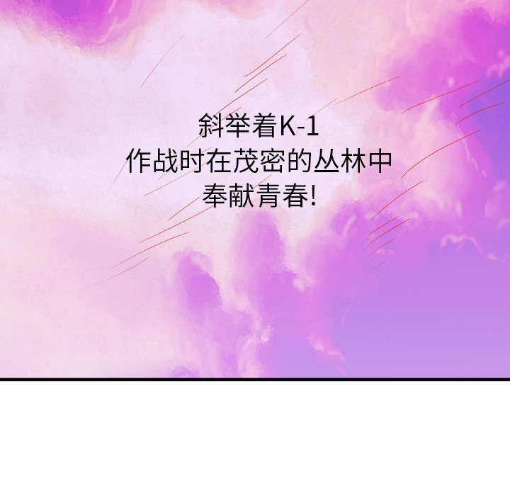 GP-禁区守卫 第26话 第102页