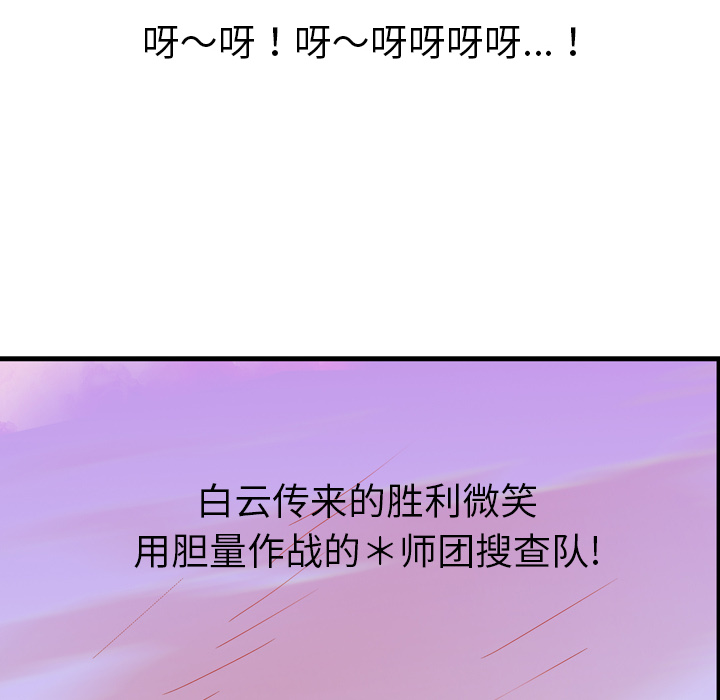 GP-禁区守卫 第26话 第103页