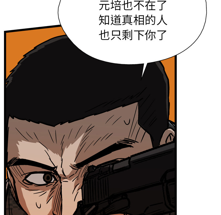 GP-禁区守卫 第26话 第58页