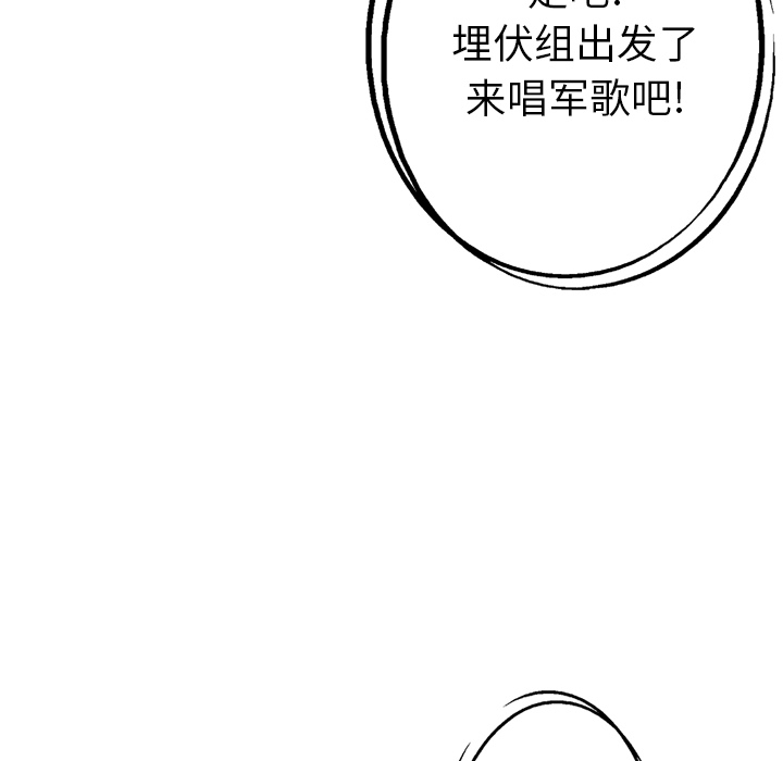 GP-禁区守卫 第26话 第95页