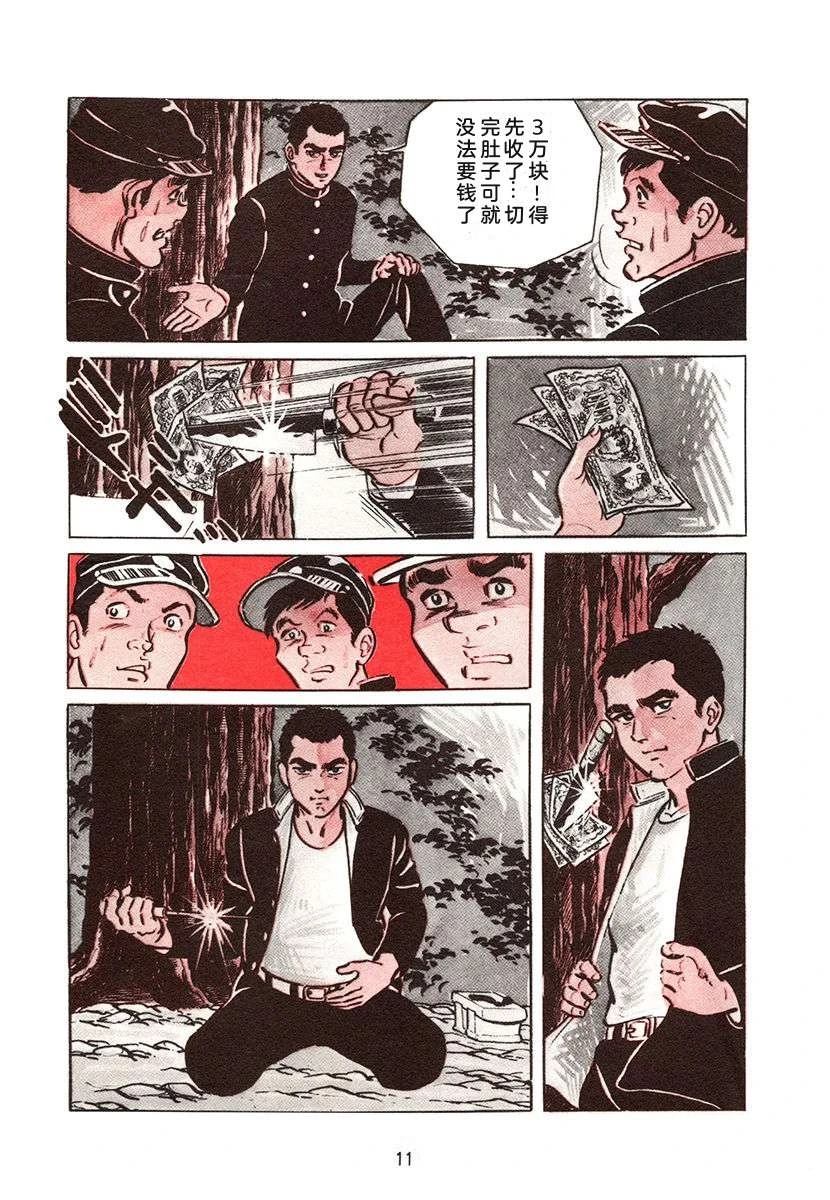 高校生无赖控 第1卷 第11页