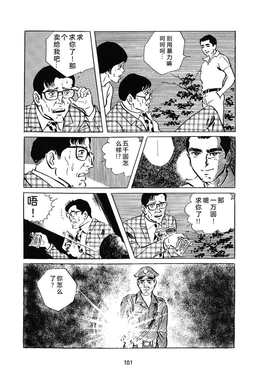 高校生无赖控 第1卷 第101页