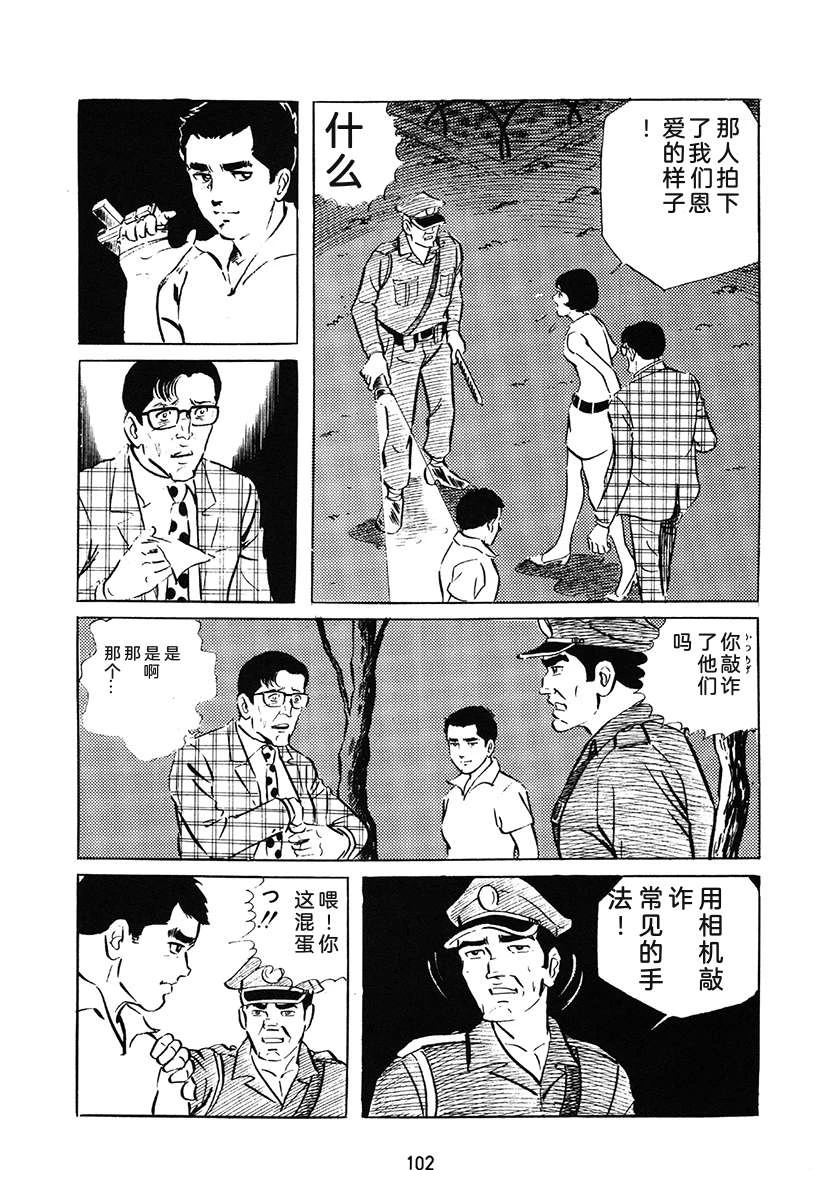 高校生无赖控 第1卷 第102页