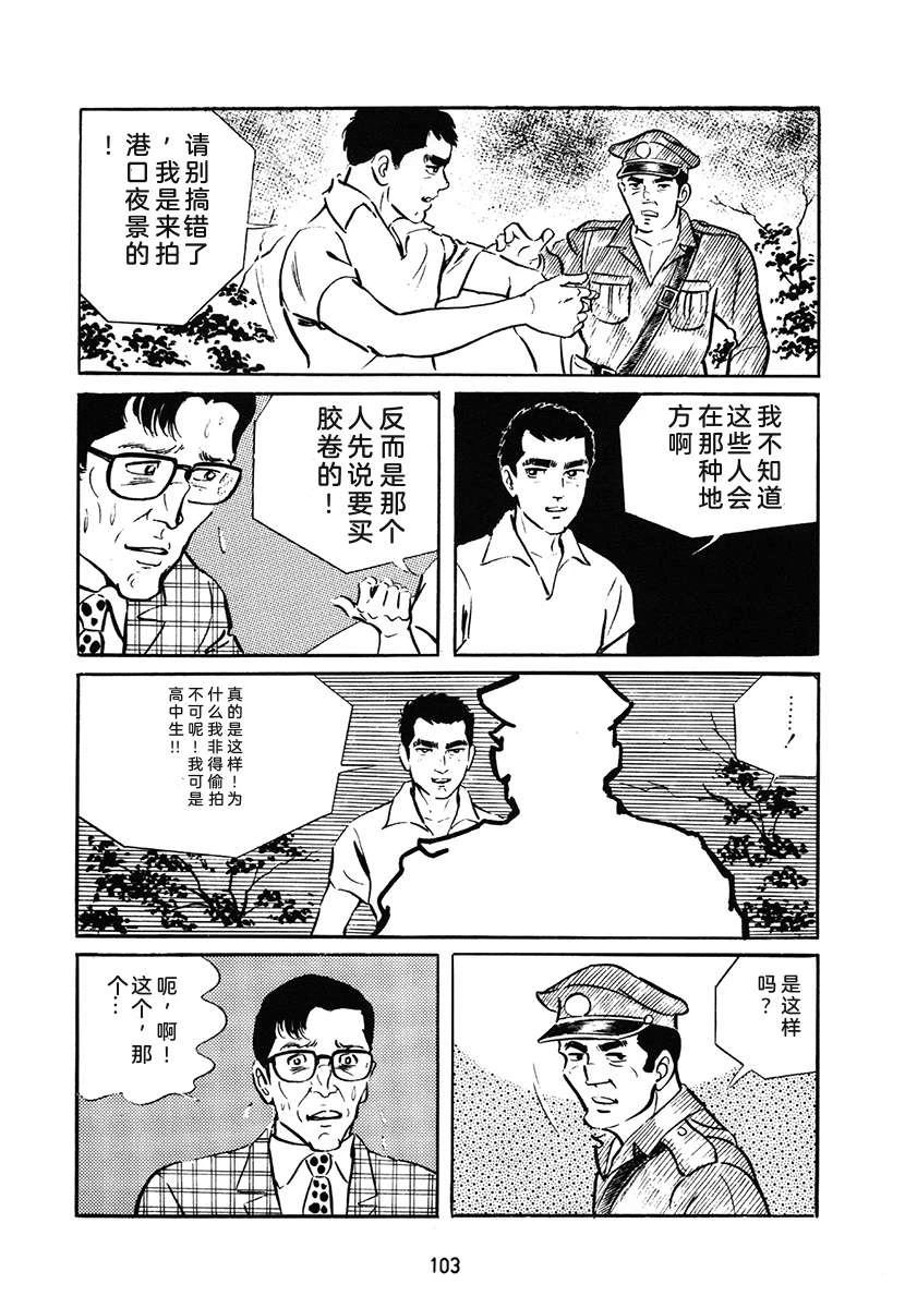 高校生无赖控 第1卷 第103页