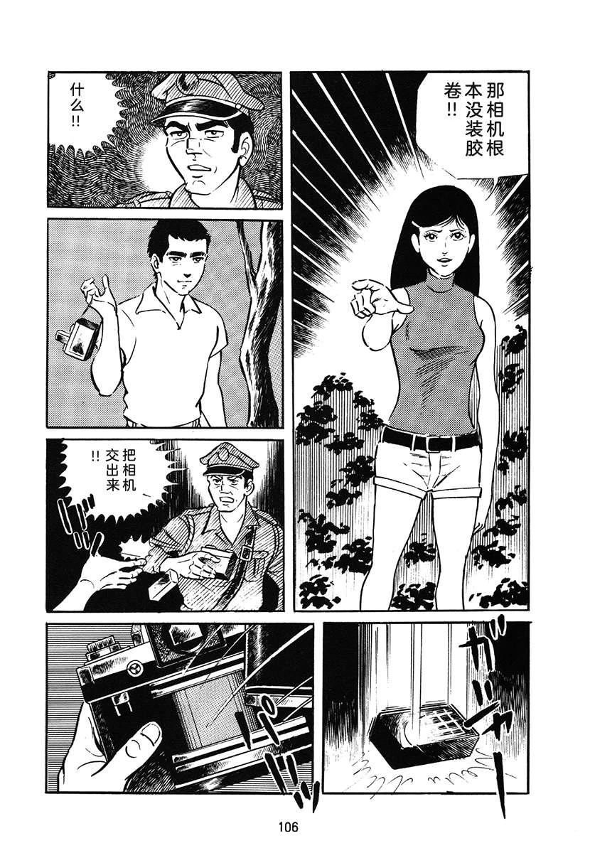 高校生无赖控 第1卷 第106页