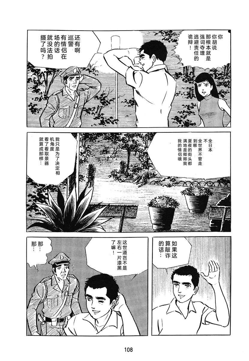 高校生无赖控 第1卷 第108页