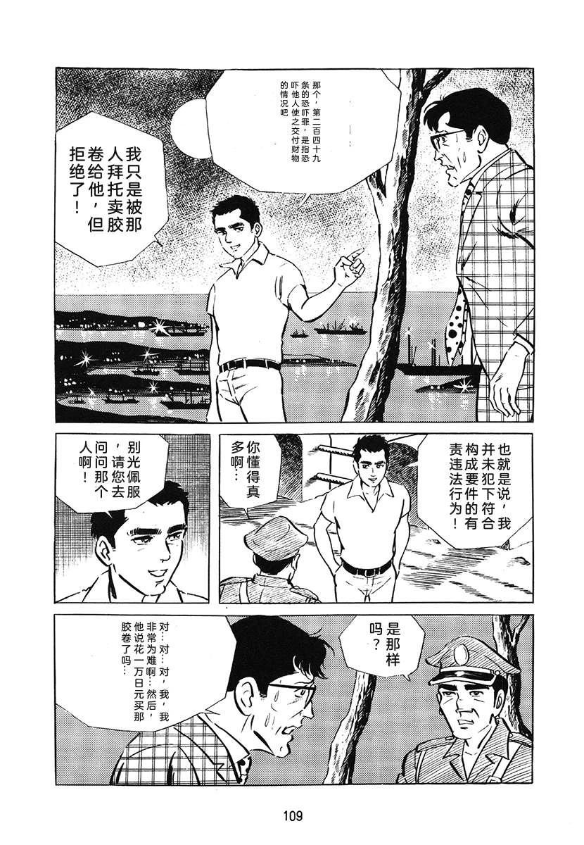 高校生无赖控 第1卷 第109页