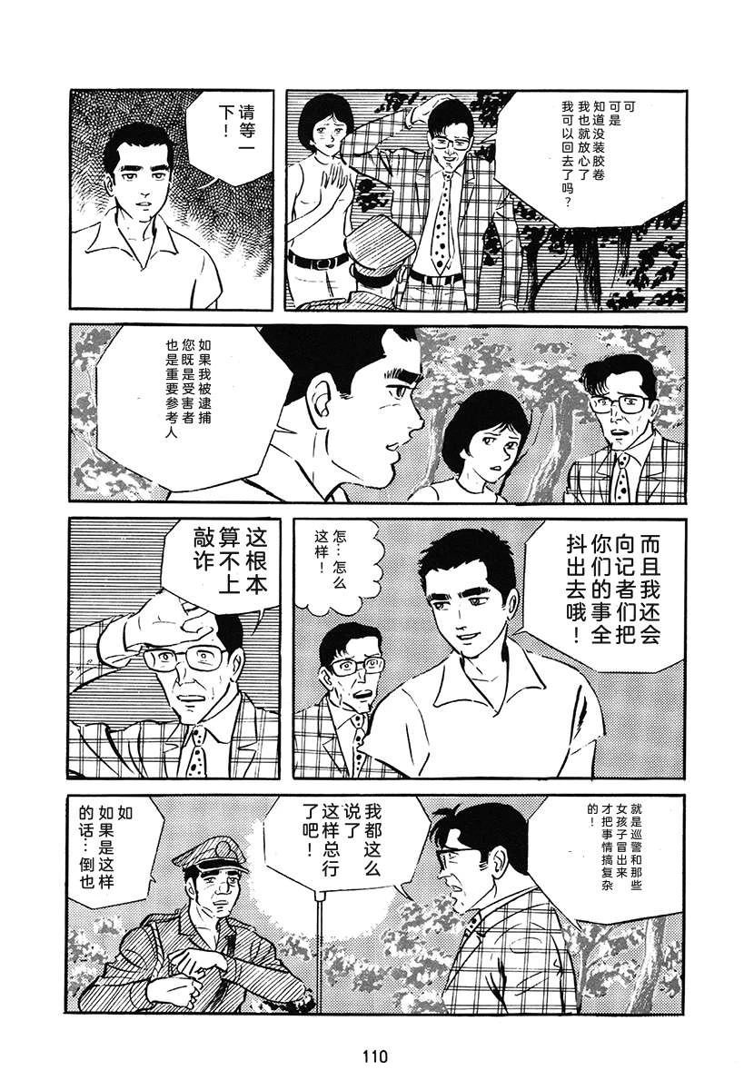 高校生无赖控 第1卷 第110页