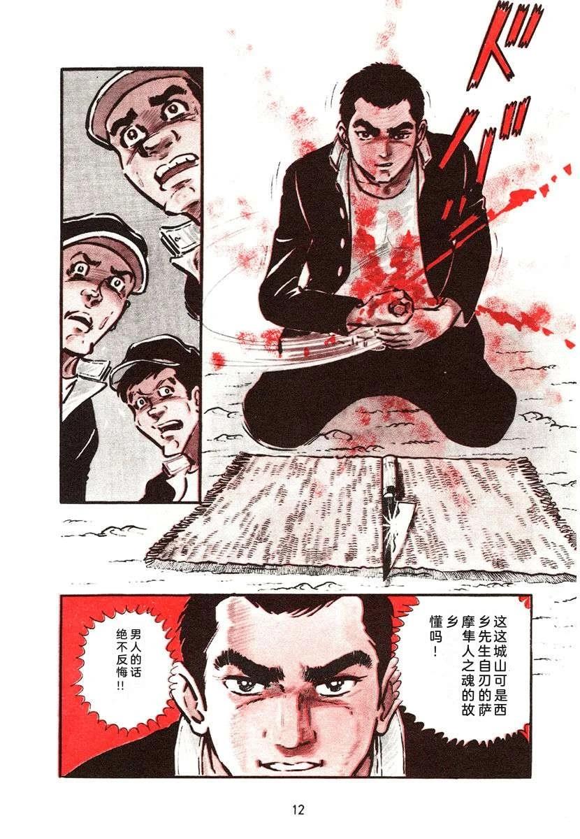 高校生无赖控 第1卷 第12页