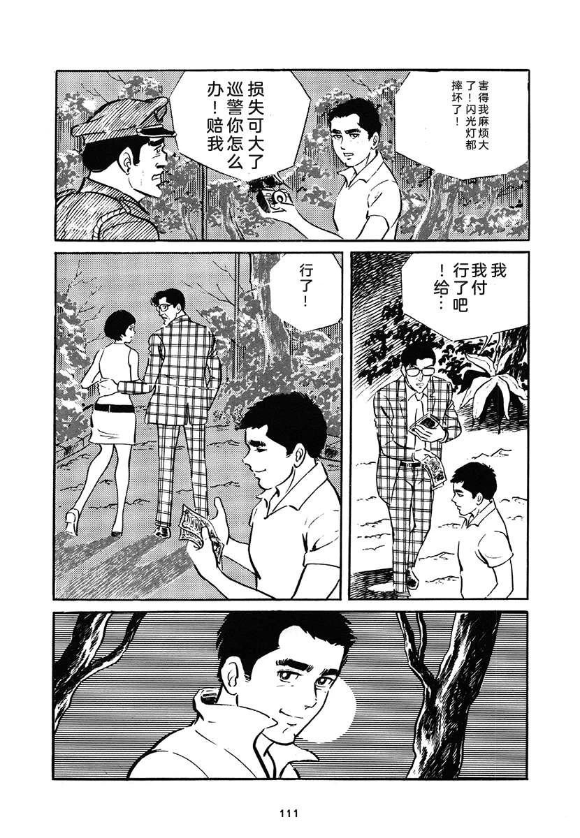 高校生无赖控 第1卷 第111页