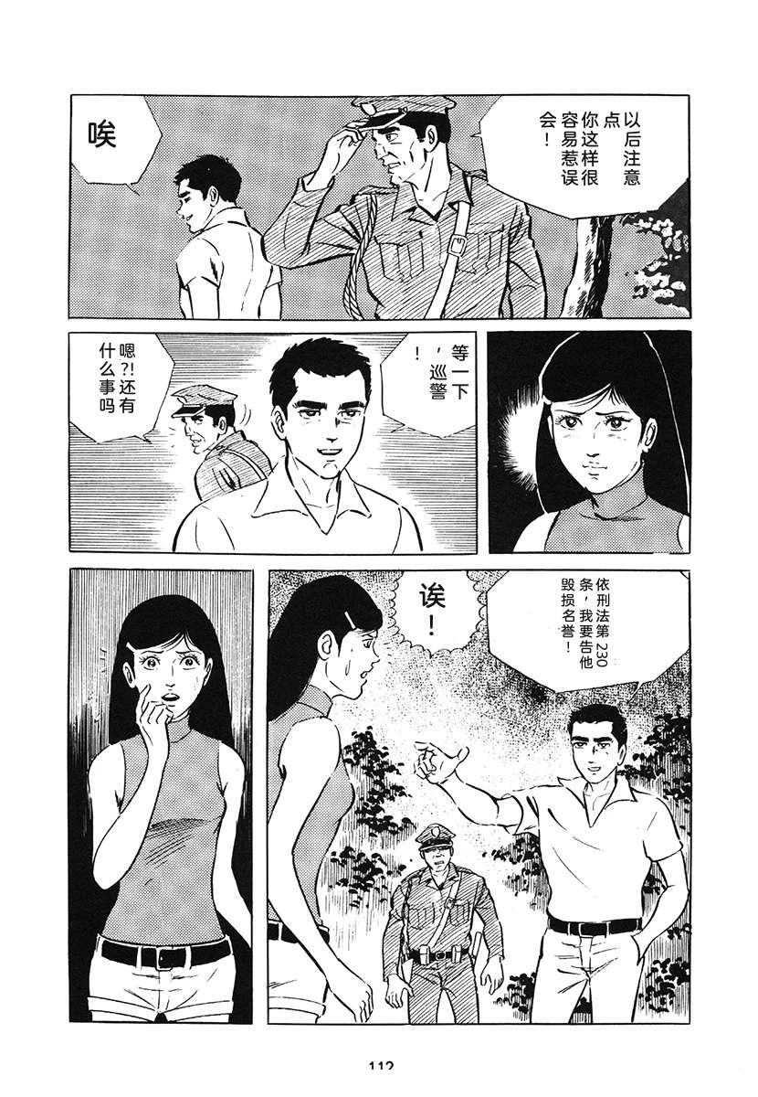 高校生无赖控 第1卷 第112页