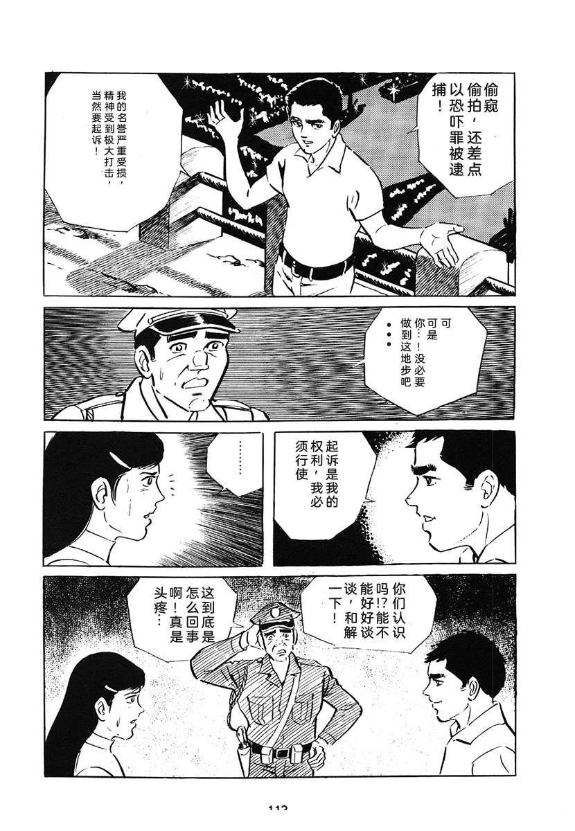 高校生无赖控 第1卷 第113页