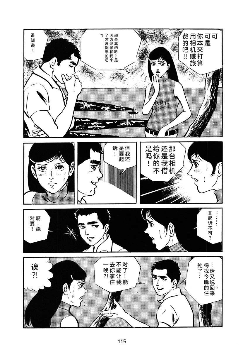 高校生无赖控 第1卷 第115页
