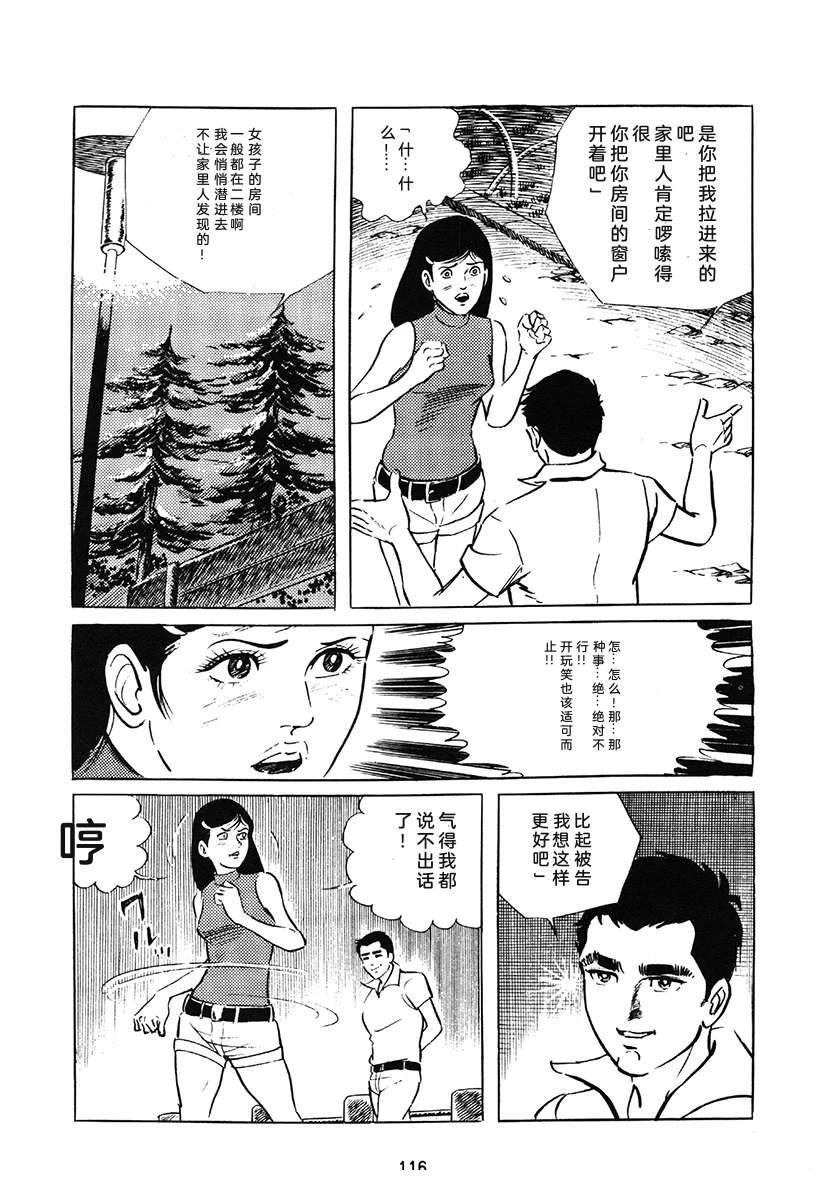 高校生无赖控 第1卷 第116页