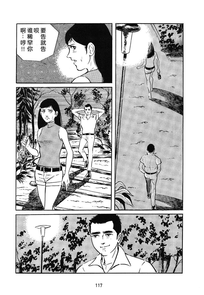 高校生无赖控 第1卷 第117页