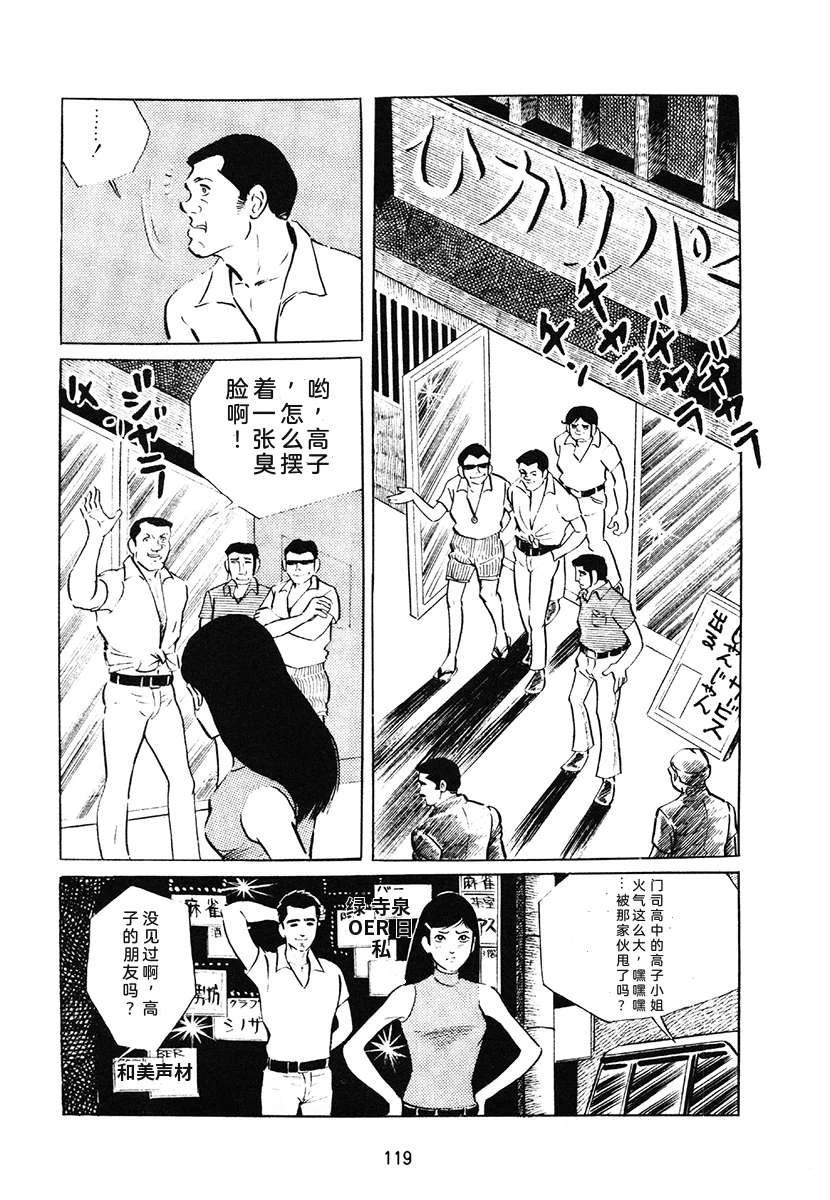 高校生无赖控 第1卷 第119页