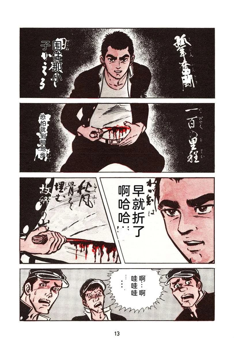 高校生无赖控 第1卷 第13页