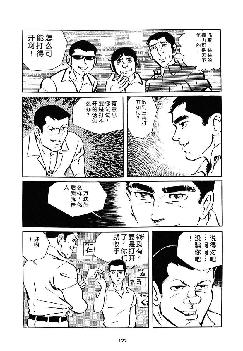 高校生无赖控 第1卷 第122页