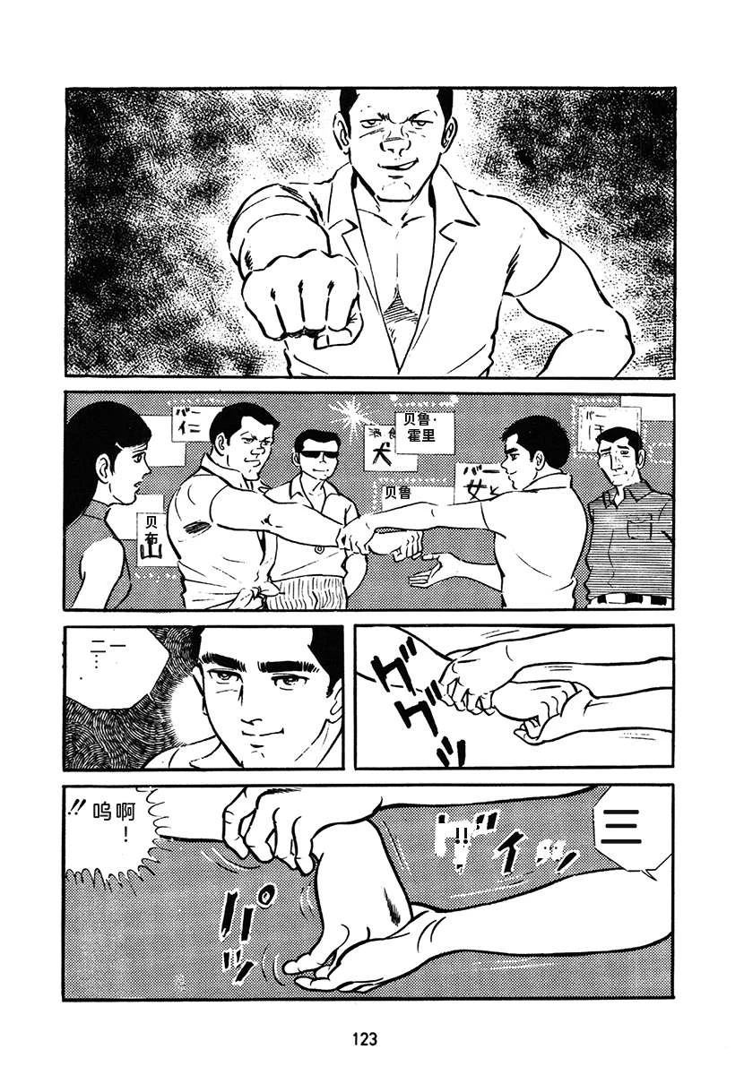高校生无赖控 第1卷 第123页