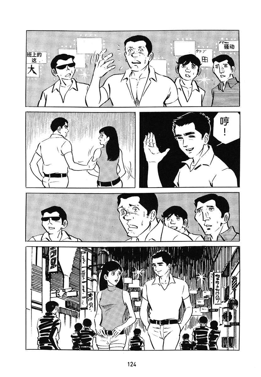 高校生无赖控 第1卷 第124页