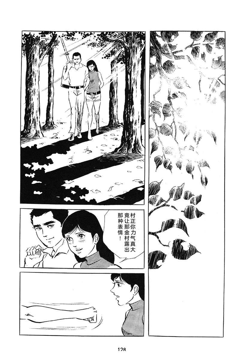 高校生无赖控 第1卷 第128页