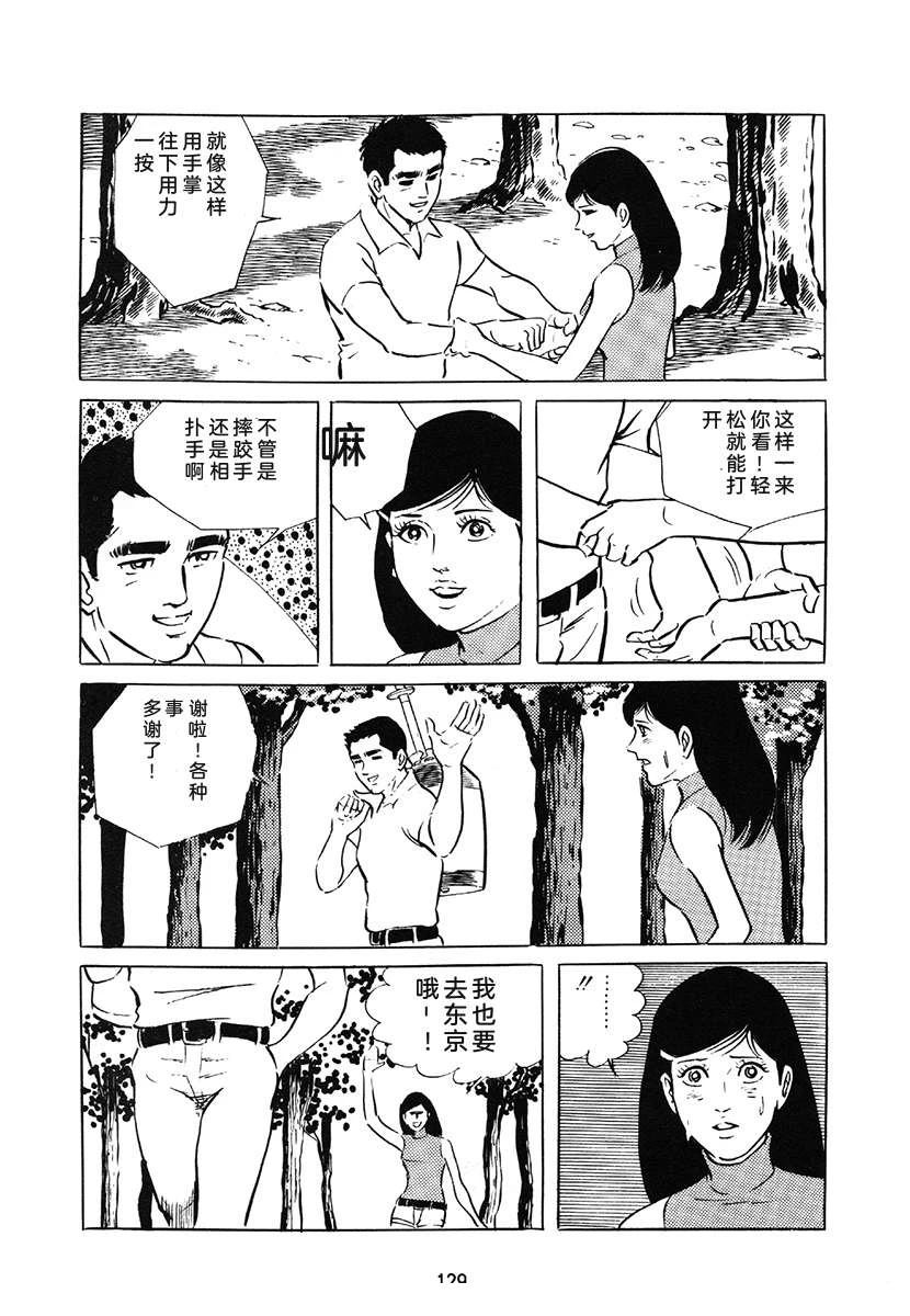 高校生无赖控 第1卷 第129页