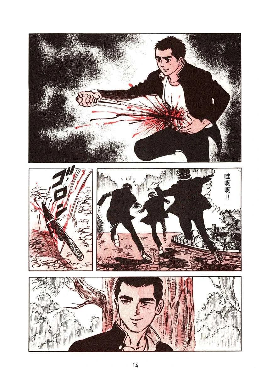 高校生无赖控 第1卷 第14页