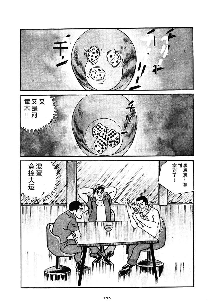 高校生无赖控 第1卷 第132页