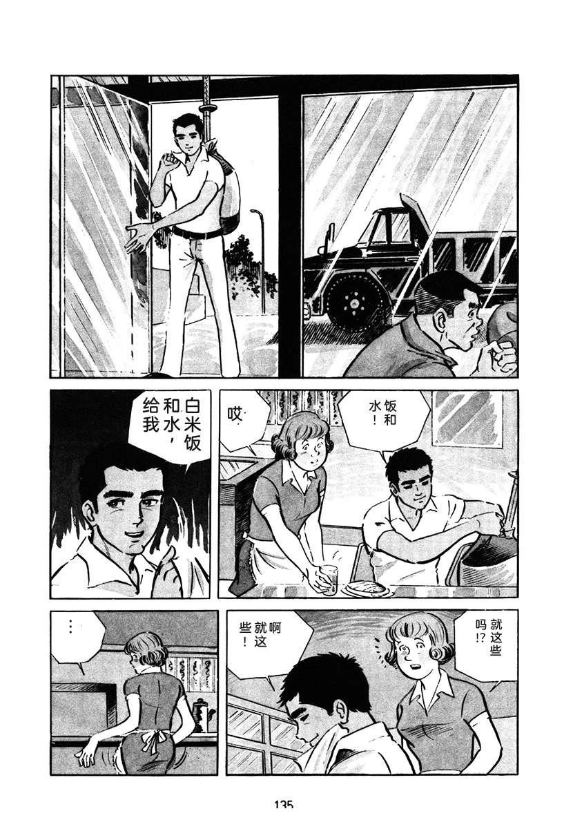 高校生无赖控 第1卷 第135页