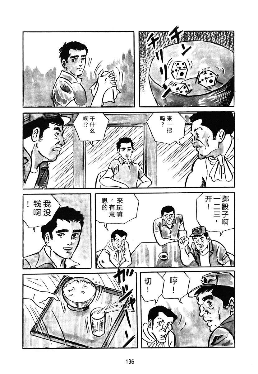 高校生无赖控 第1卷 第136页
