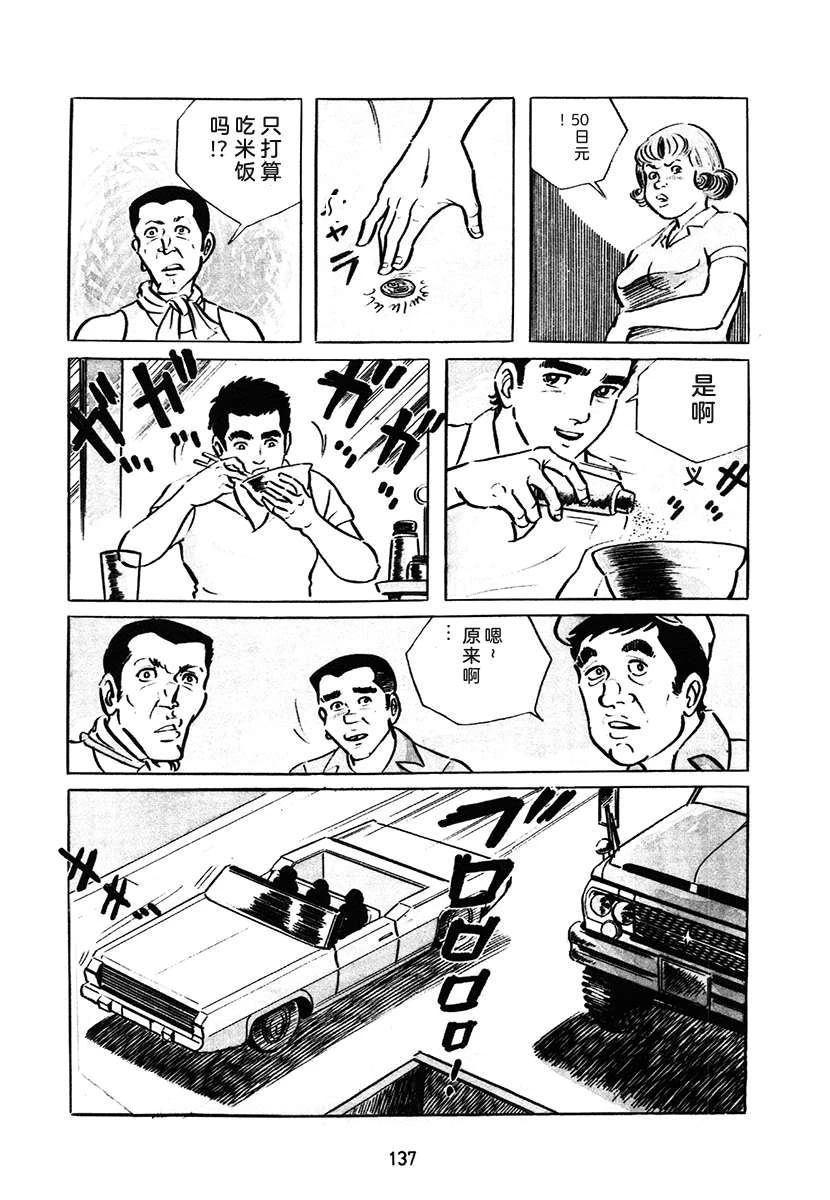 高校生无赖控 第1卷 第137页