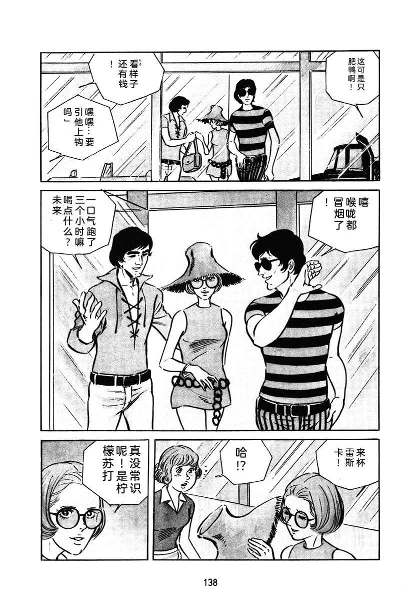 高校生无赖控 第1卷 第138页