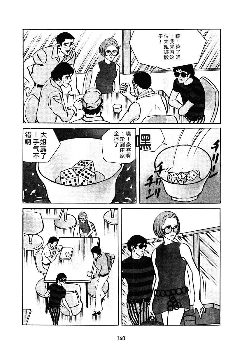 高校生无赖控 第1卷 第140页