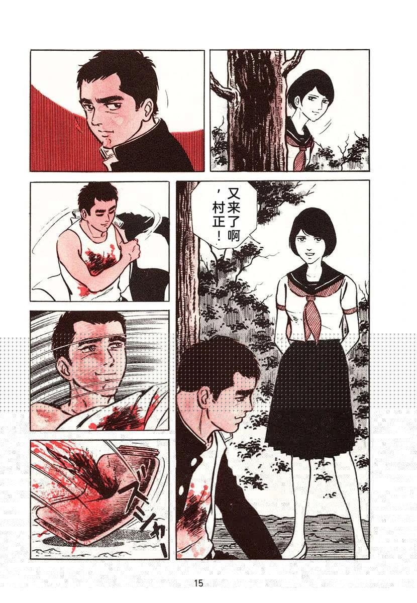 高校生无赖控 第1卷 第15页