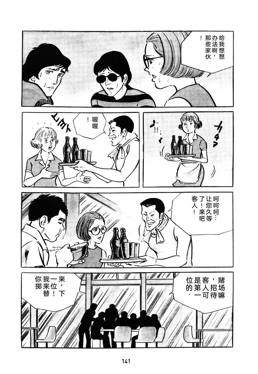 高校生无赖控 第1卷 第141页