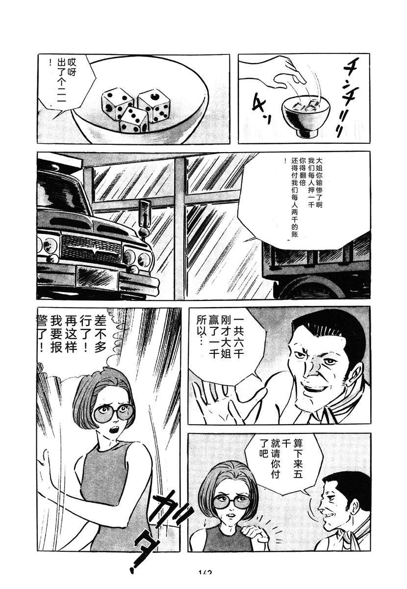 高校生无赖控 第1卷 第142页