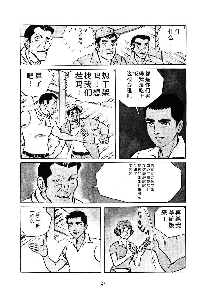 高校生无赖控 第1卷 第144页