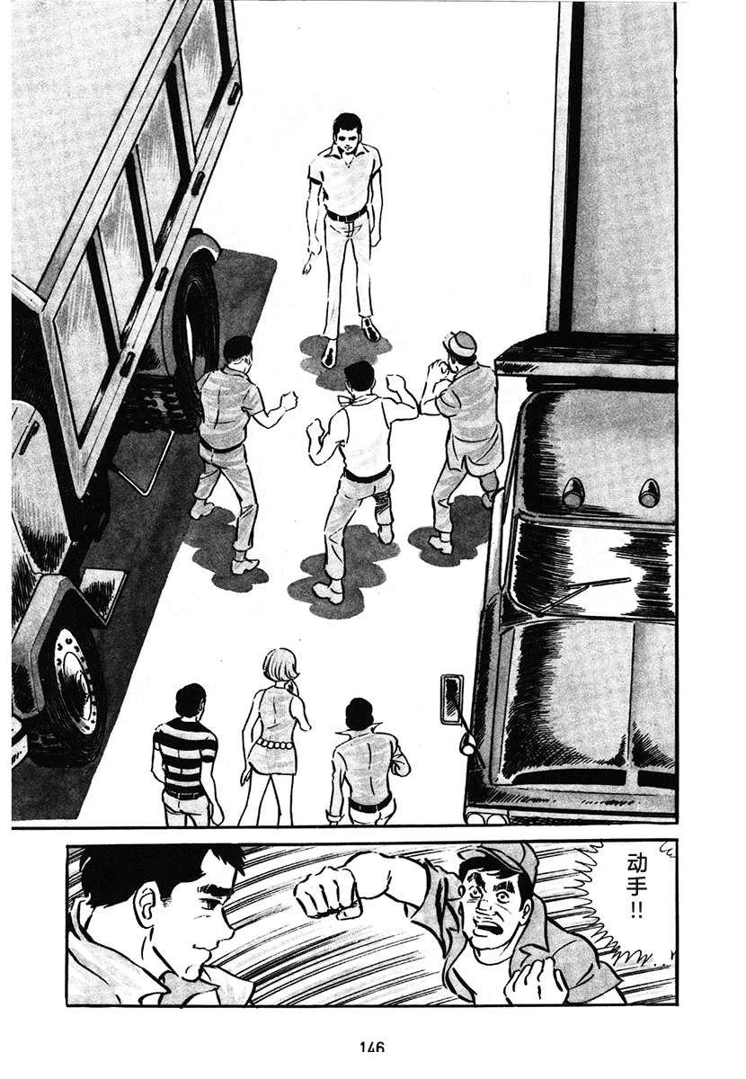 高校生无赖控 第1卷 第146页