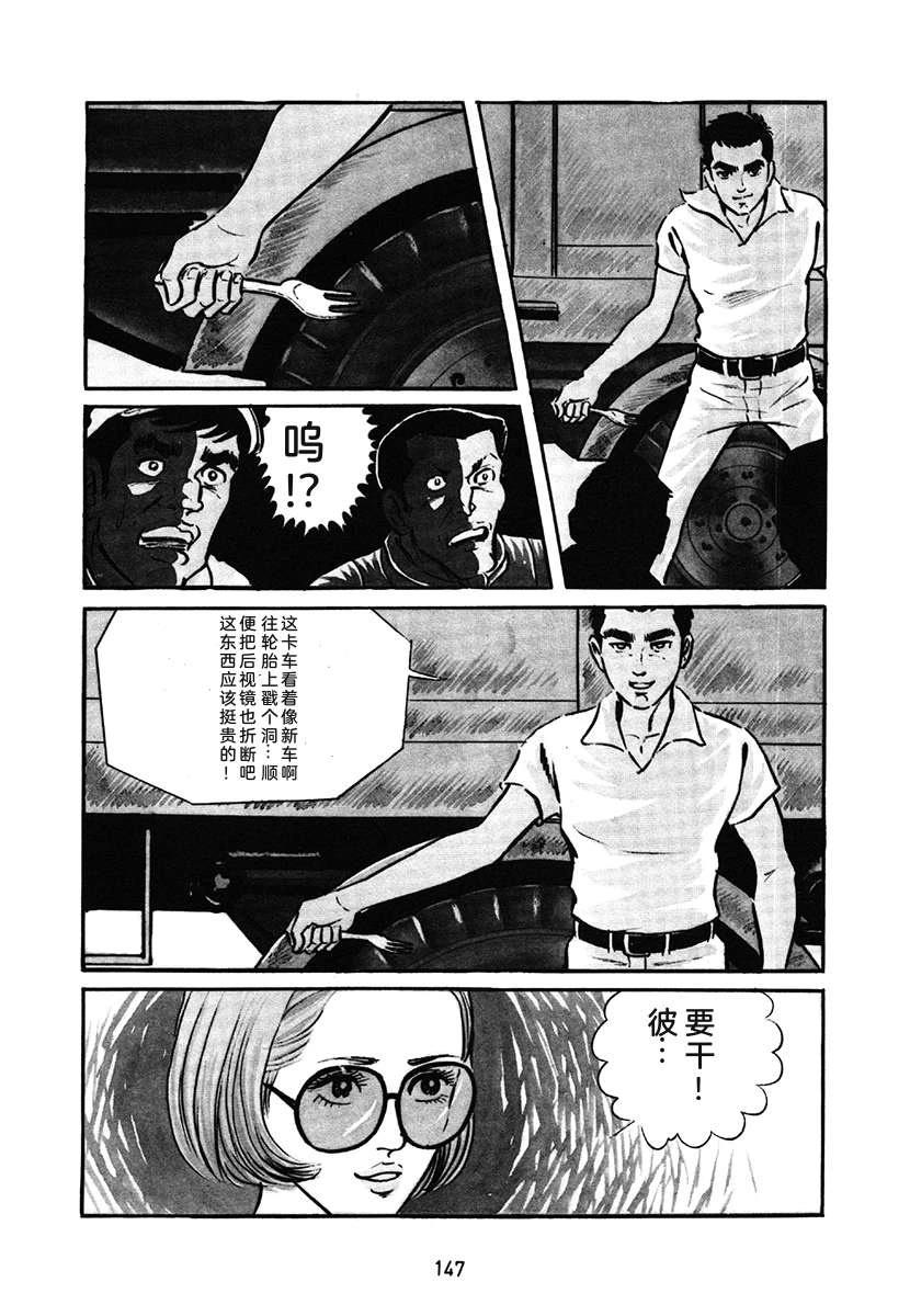高校生无赖控 第1卷 第147页