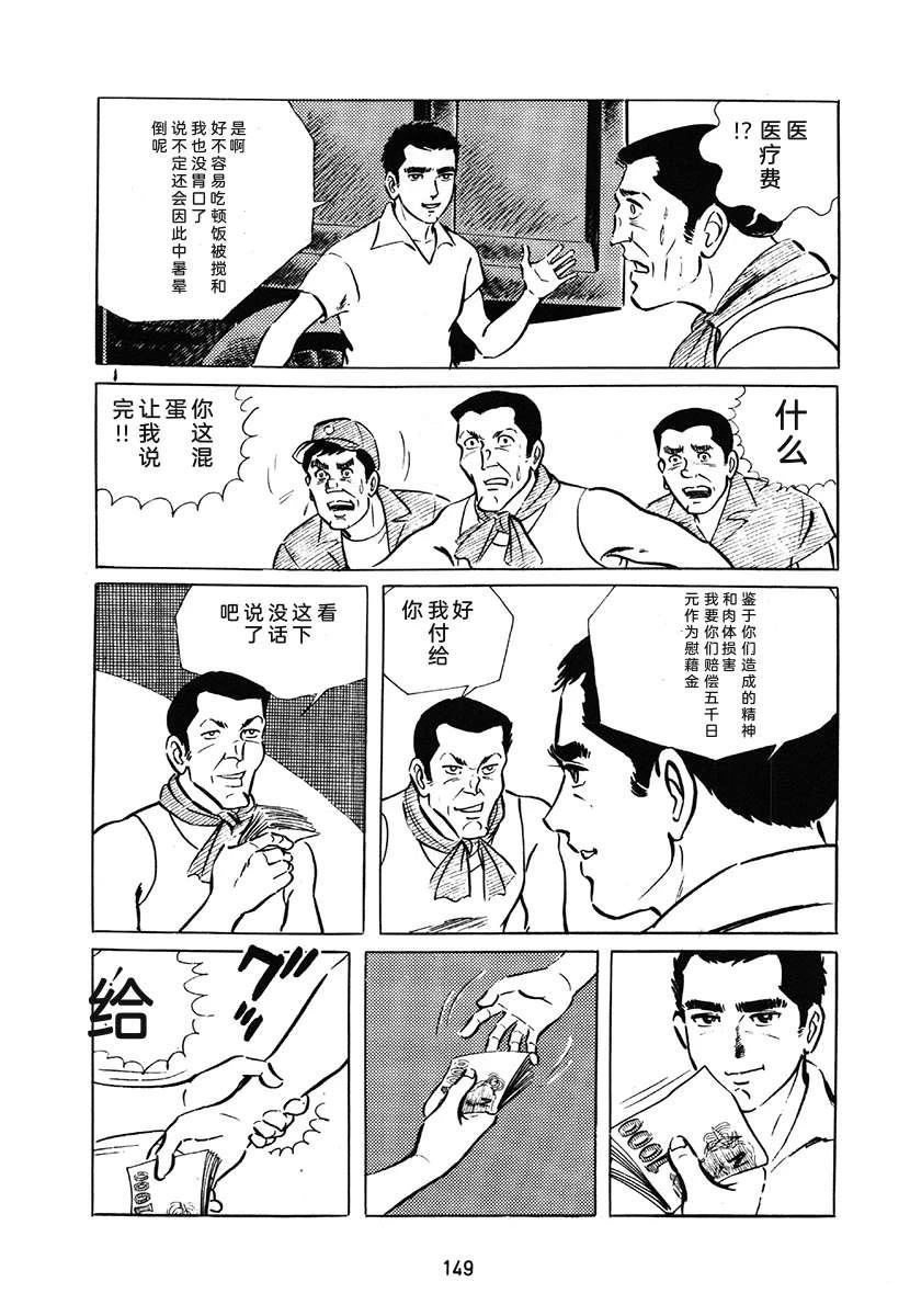高校生无赖控 第1卷 第149页