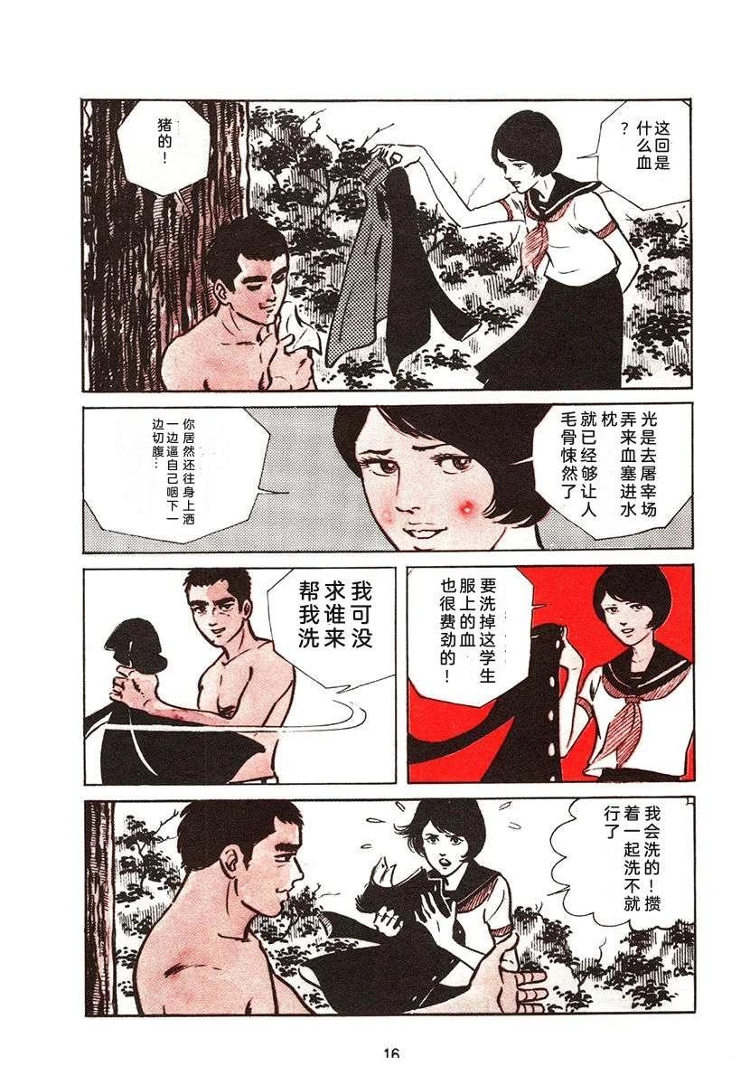高校生无赖控 第1卷 第16页