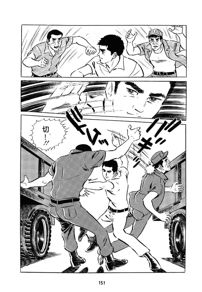 高校生无赖控 第1卷 第151页