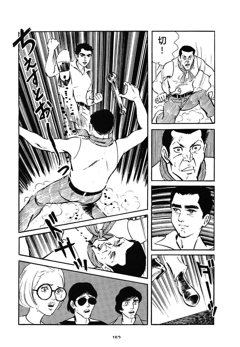 高校生无赖控 第1卷 第152页