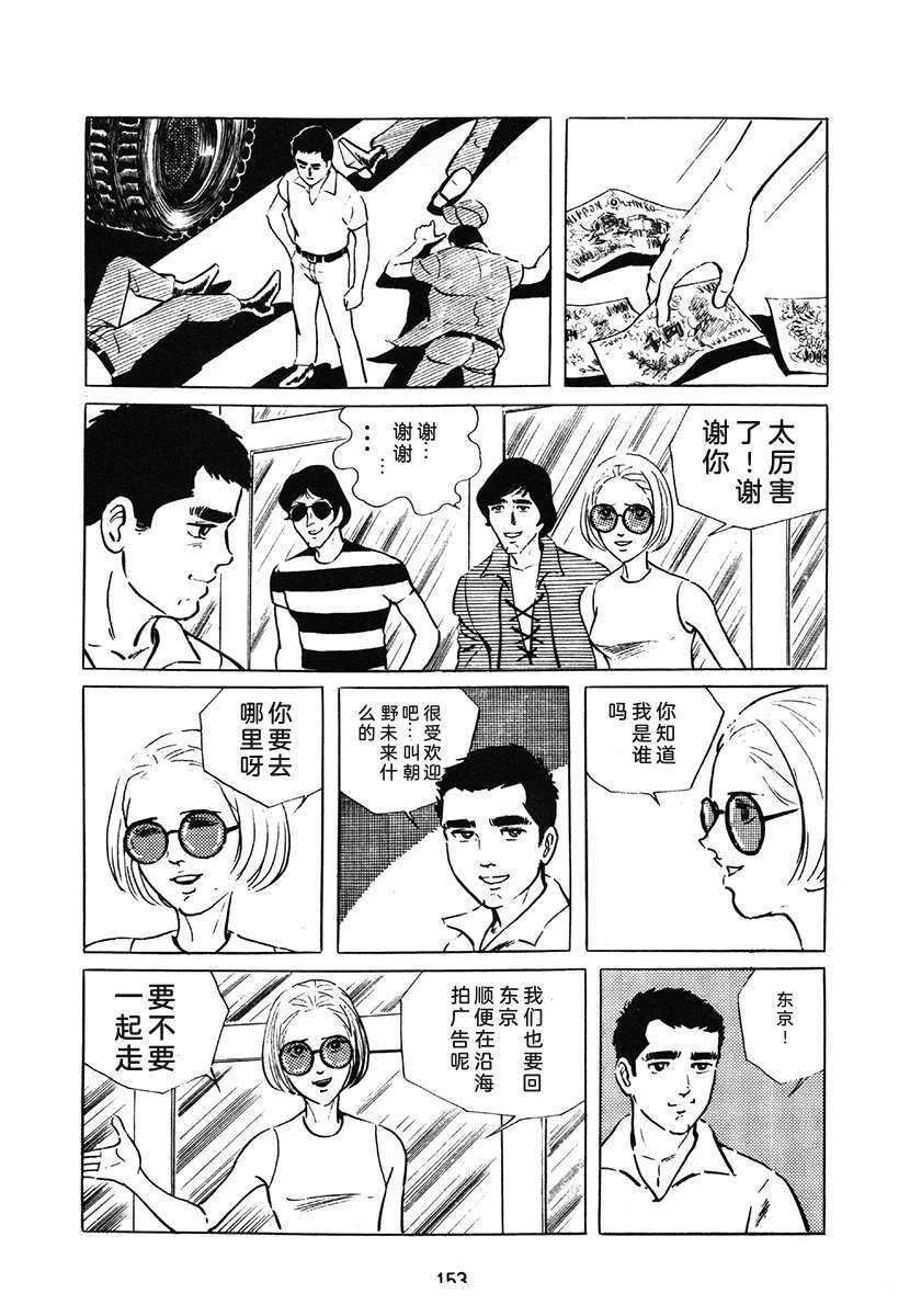 高校生无赖控 第1卷 第153页