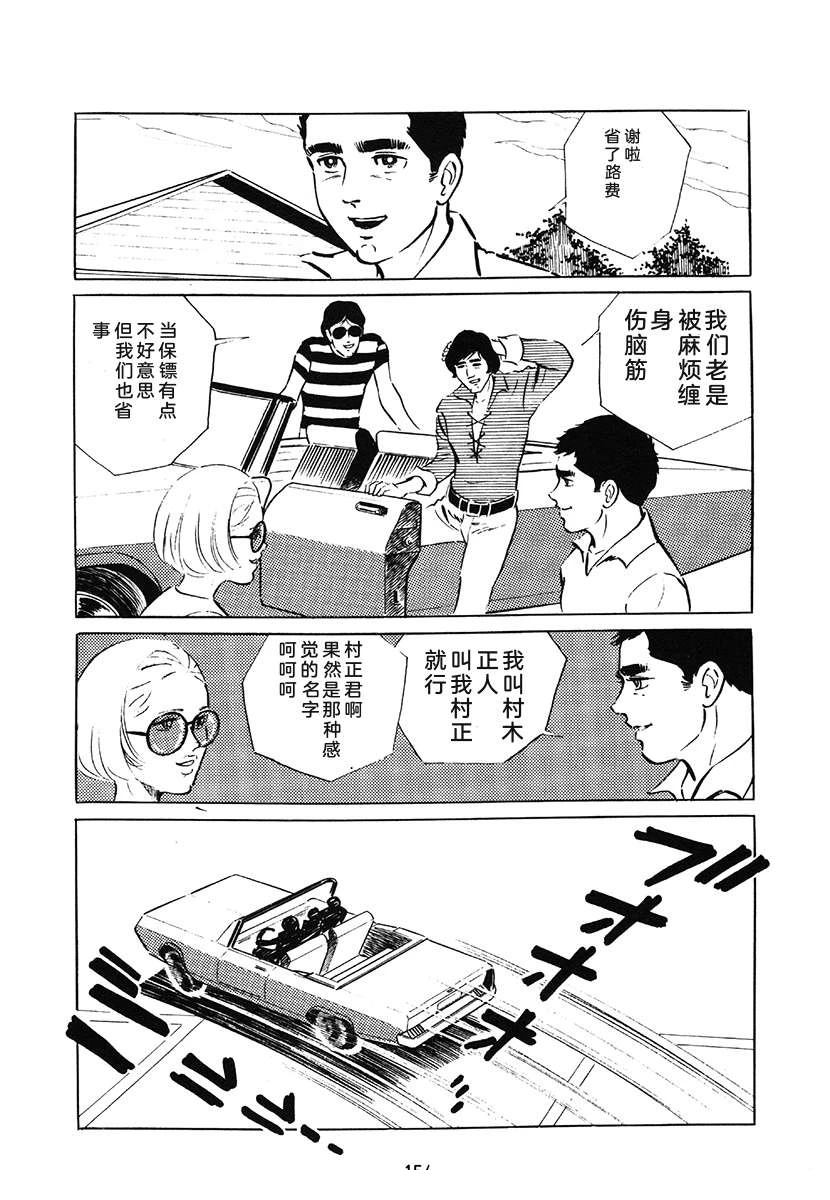 高校生无赖控 第1卷 第154页