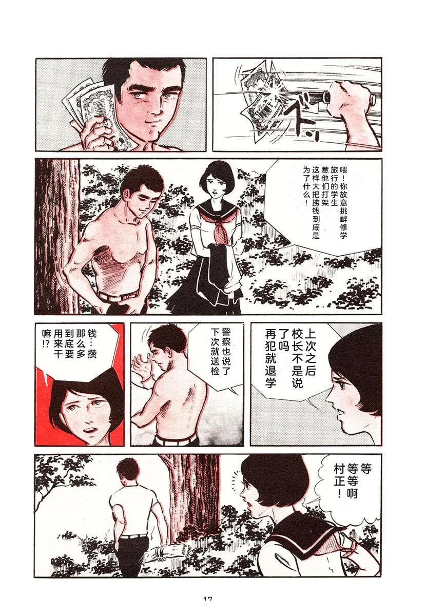 高校生无赖控 第1卷 第17页