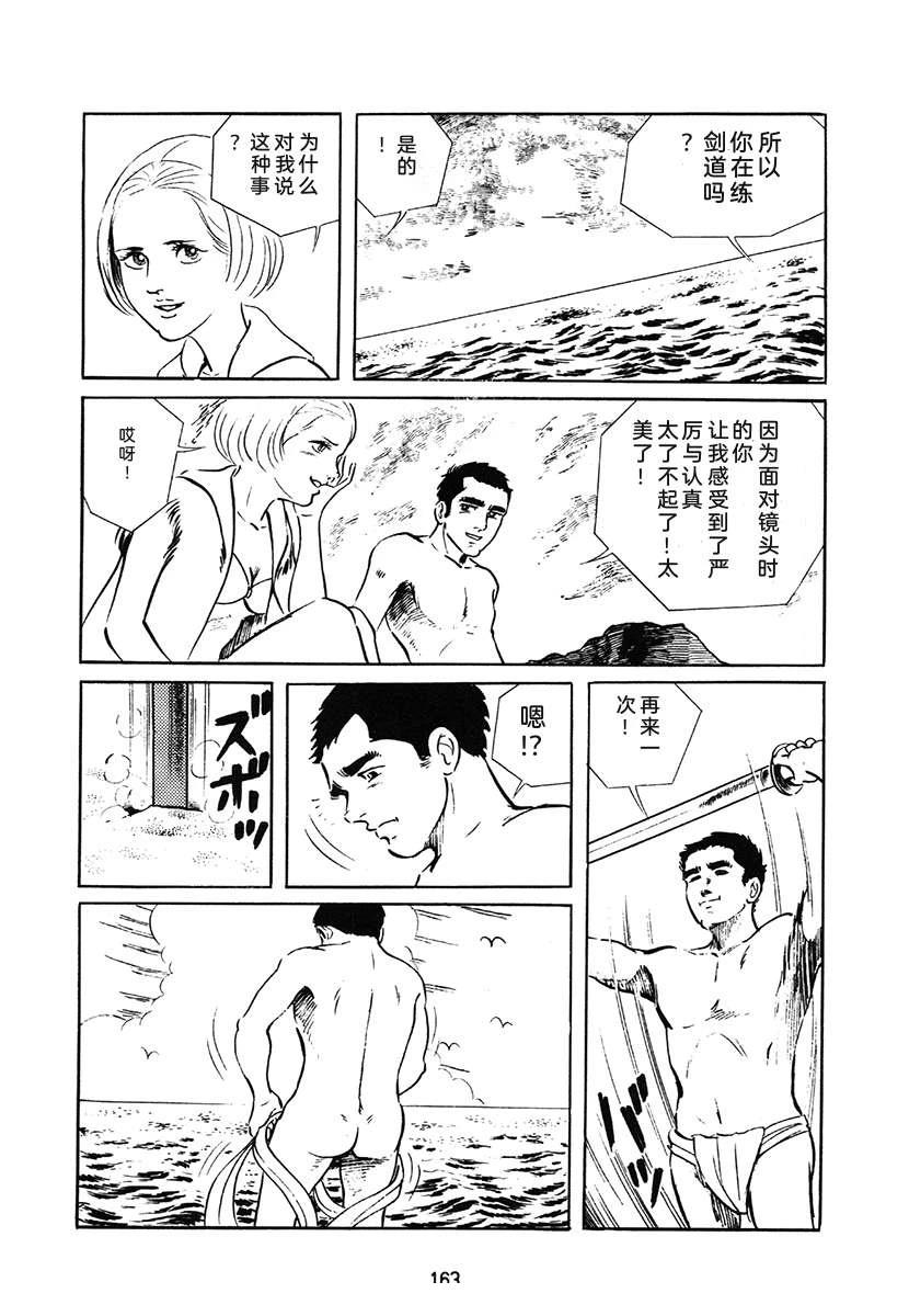 高校生无赖控 第1卷 第163页