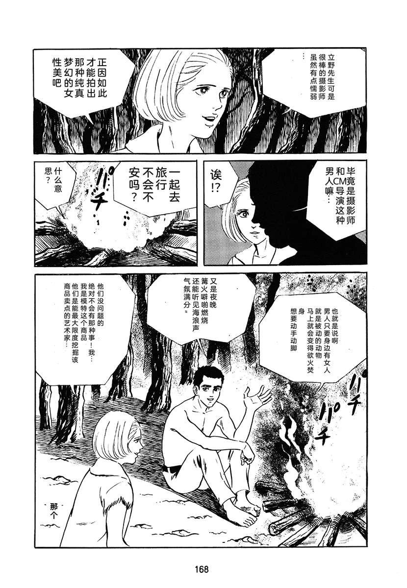 高校生无赖控 第1卷 第168页