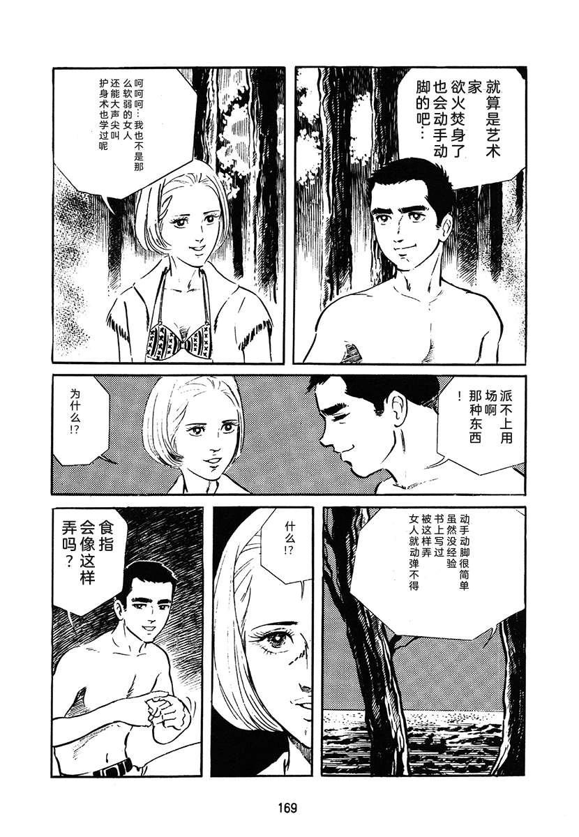 高校生无赖控 第1卷 第169页